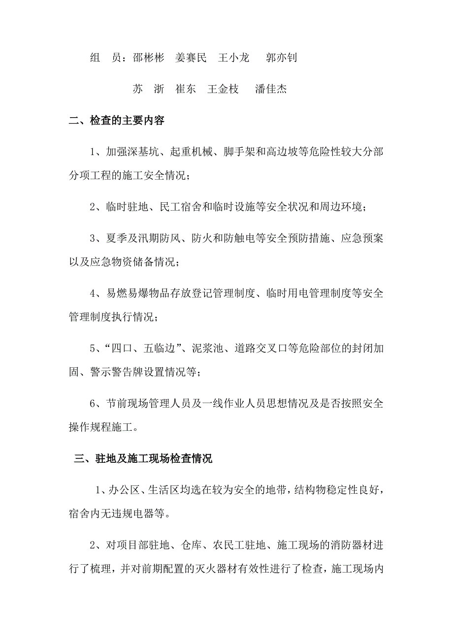 8标端午节前安全生产大检查自查报告_第3页