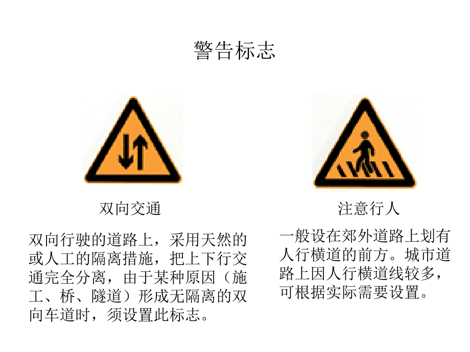 安全伴我行——小学生安全教育二年级ppt_第4页