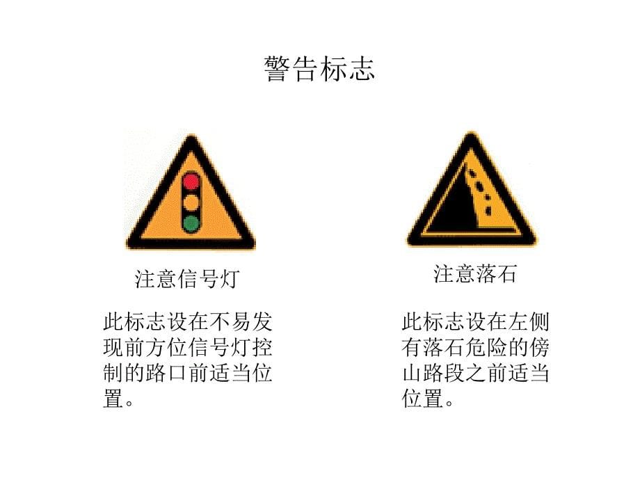 安全伴我行——小学生安全教育二年级ppt_第5页