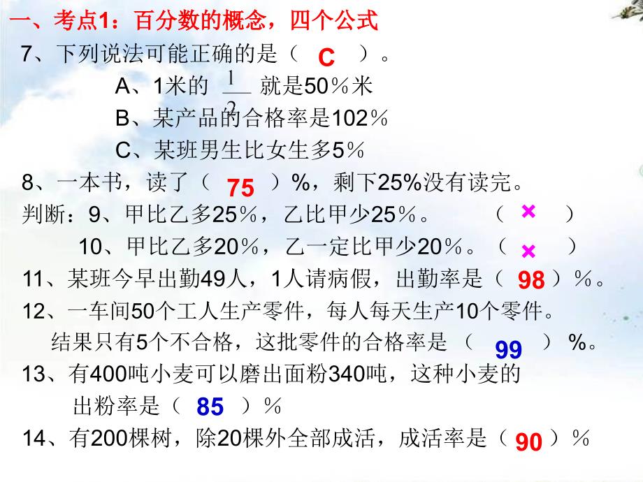 (北师大版)六年级上册数学-第二单元-百分数的应用-常考题型练习_第3页