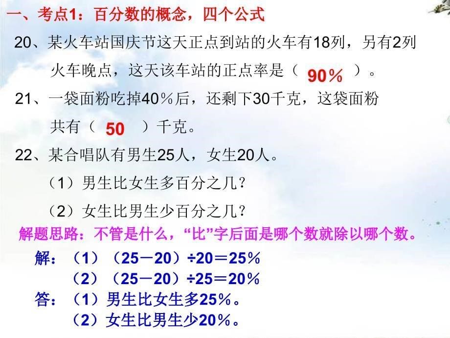 (北师大版)六年级上册数学-第二单元-百分数的应用-常考题型练习_第5页