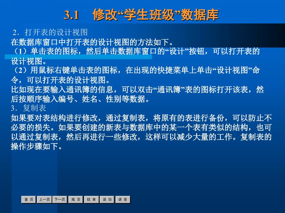 access使用修改数据表.ppt_第3页