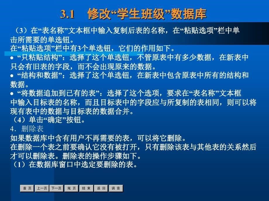 access使用修改数据表.ppt_第5页