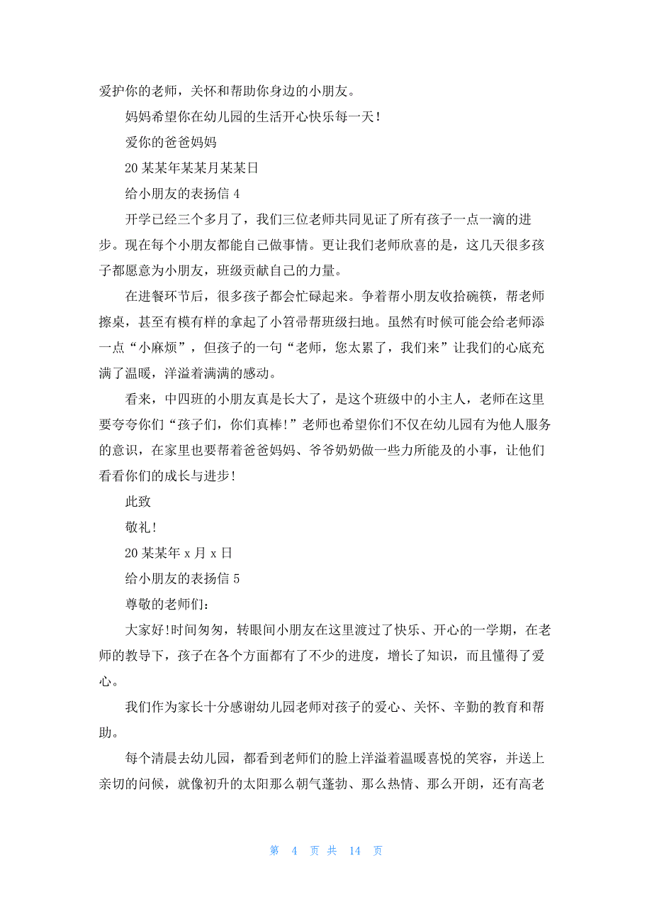 给小朋友的表扬信15篇_第4页