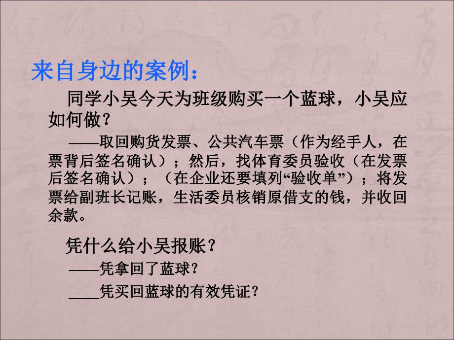 会计凭证、会计账簿与记账程序.ppt_第2页