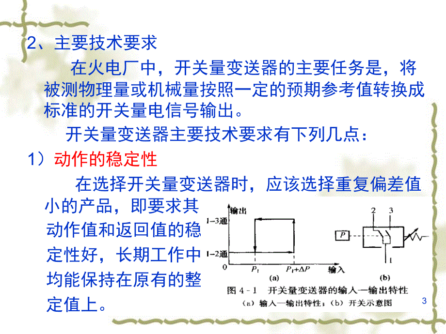 开关量控制的基础知识PPT课件_第3页