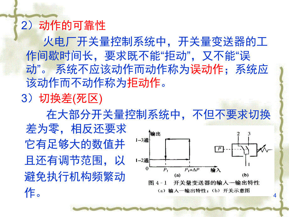 开关量控制的基础知识PPT课件_第4页