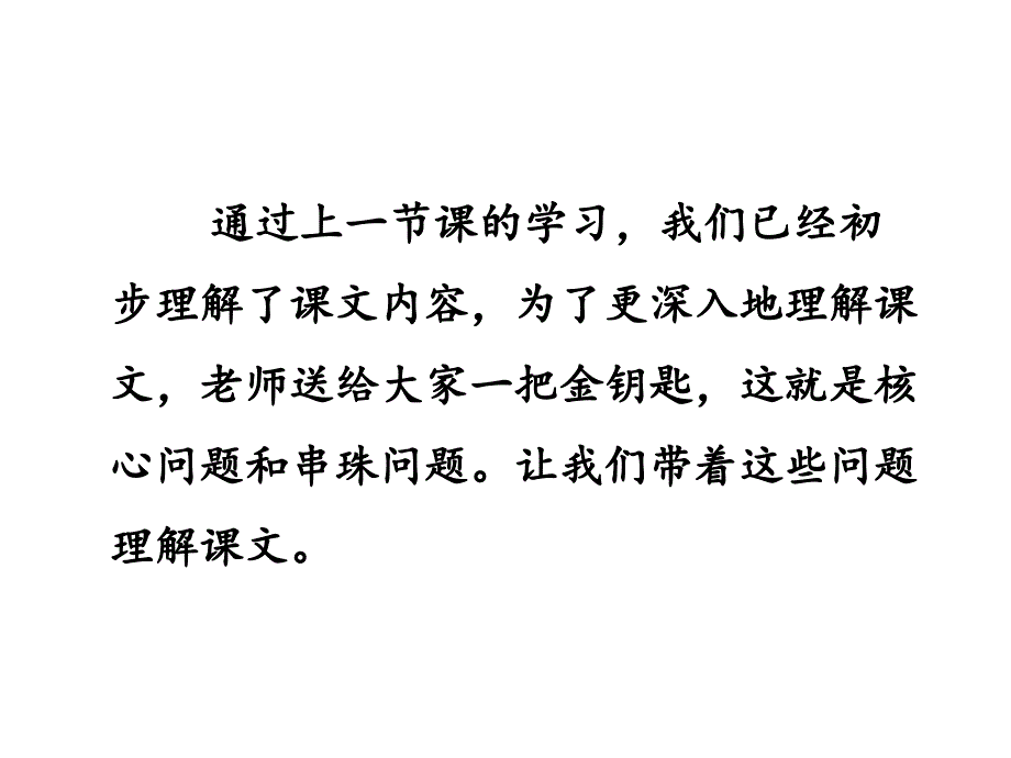 2019年春教科版语文五年级下册课件：1.最后的常春藤叶【第2课时】_第3页