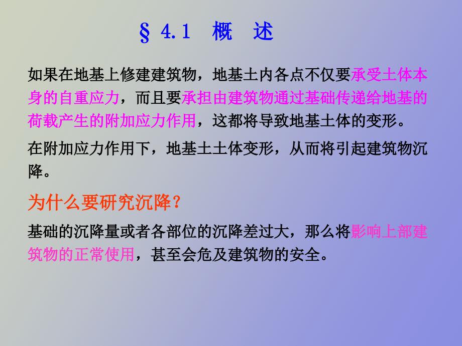 土力学课件土的压缩性和地基沉降计算_第3页