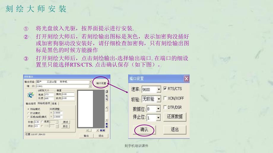 刻字机培训课件_第3页