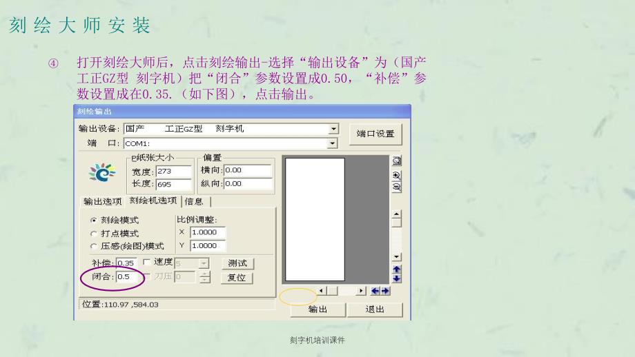 刻字机培训课件_第4页