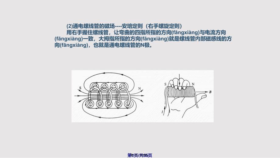 3磁路与变压器实用教案_第1页