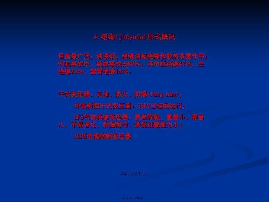 变压器绝缘学习教案_第5页