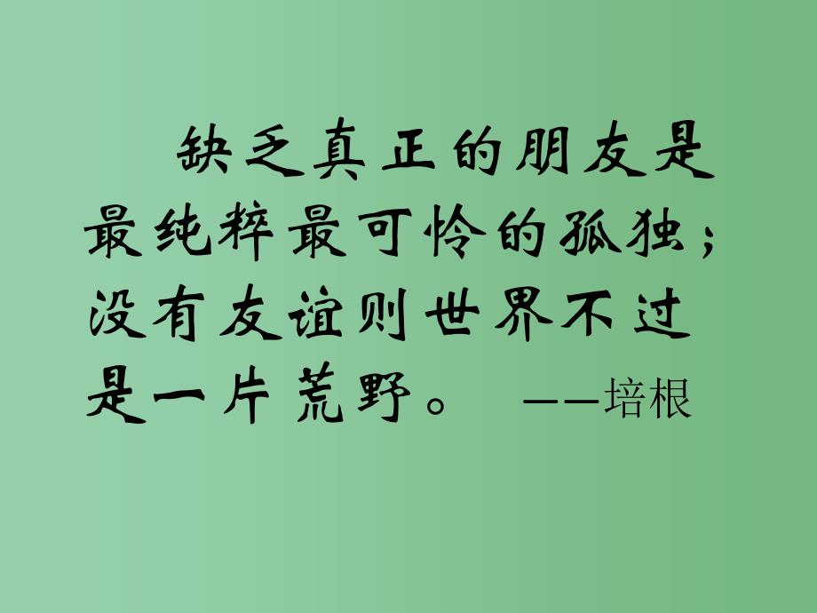 二年级数学下册《了解你的好朋友》课件 苏教版_第2页