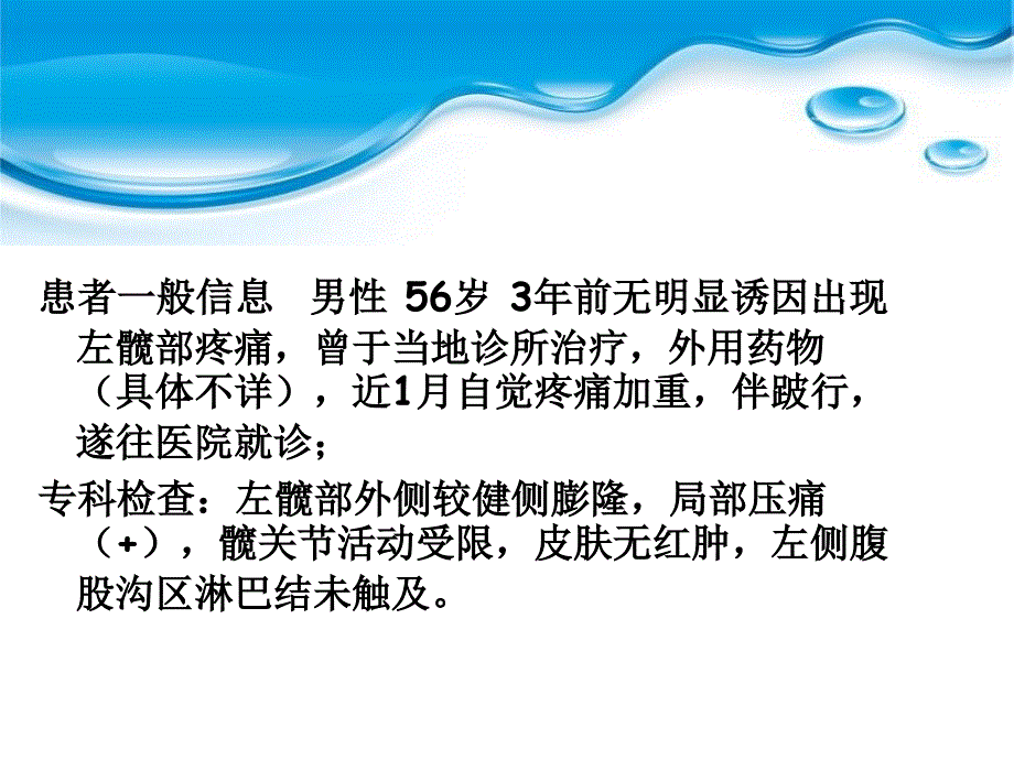 软骨粘液样纤维瘤1_第2页