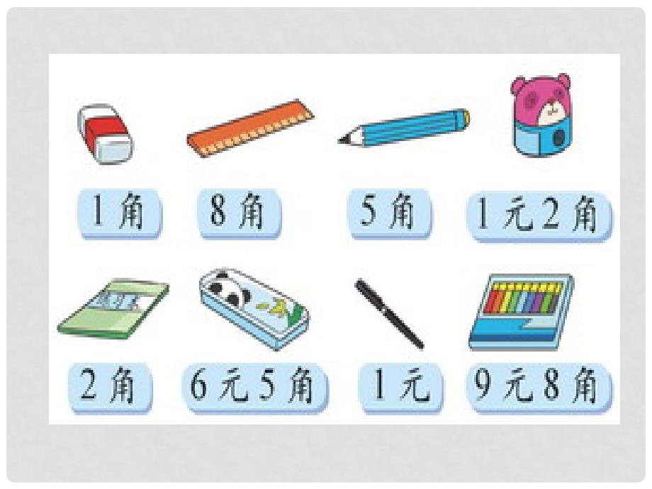 二年级数学上册 2.1 买文具课件2 北师大版_第4页