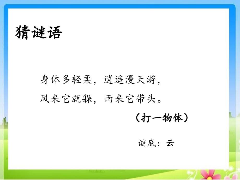 《云的观测》课件_第1页
