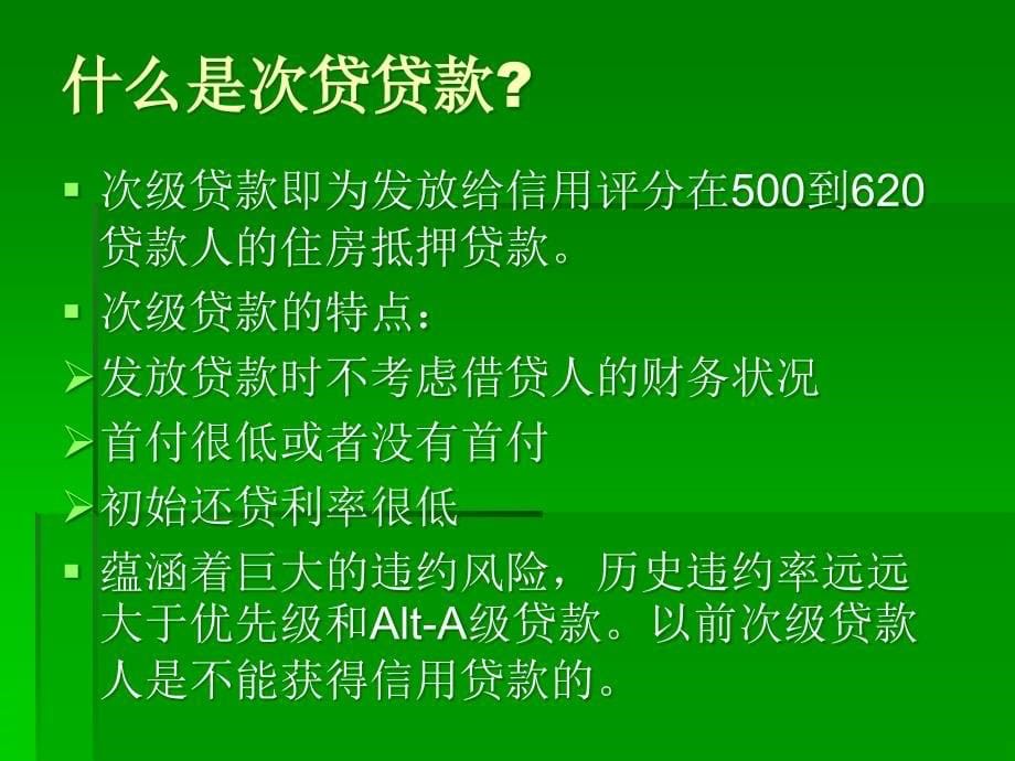 系统科学的观点看次贷危机_第5页