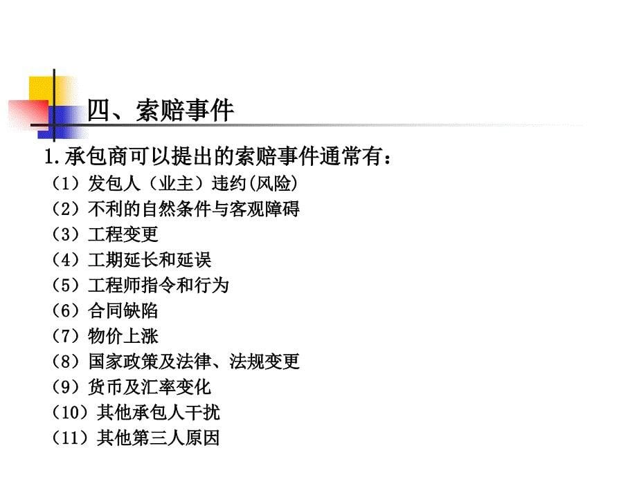 tAAA第九章 建设工程施工索赔_第5页