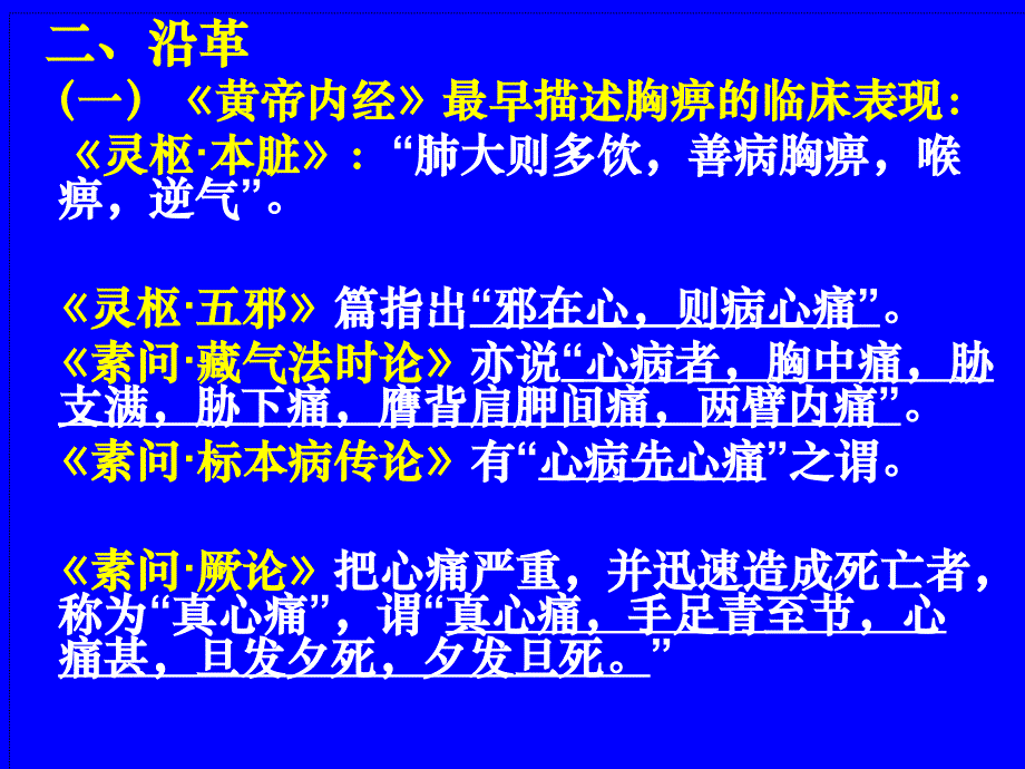 中医内科学课件：胸痹心痛_第3页