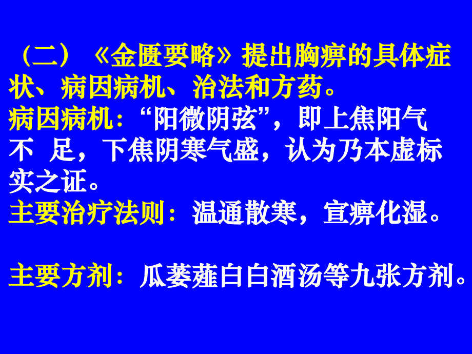 中医内科学课件：胸痹心痛_第4页