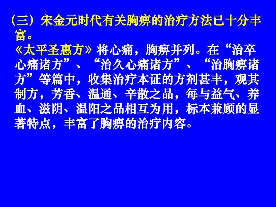 中医内科学课件：胸痹心痛_第5页