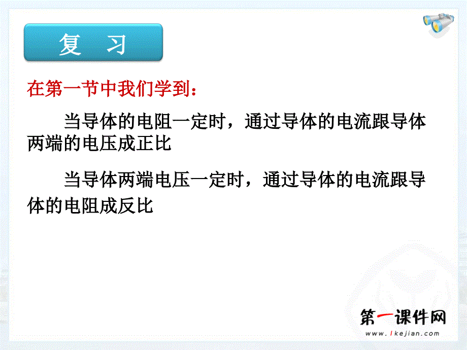 172欧姆定律_第2页