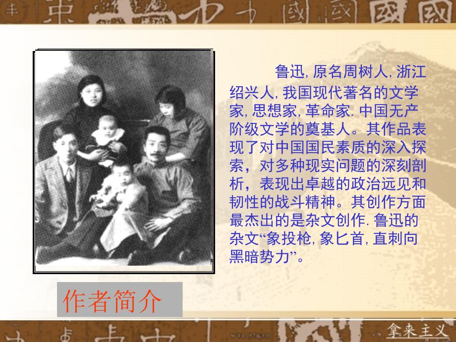 《拿来主义》优秀课件.ppt_第2页