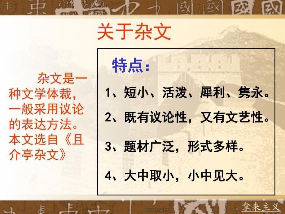 《拿来主义》优秀课件.ppt_第5页