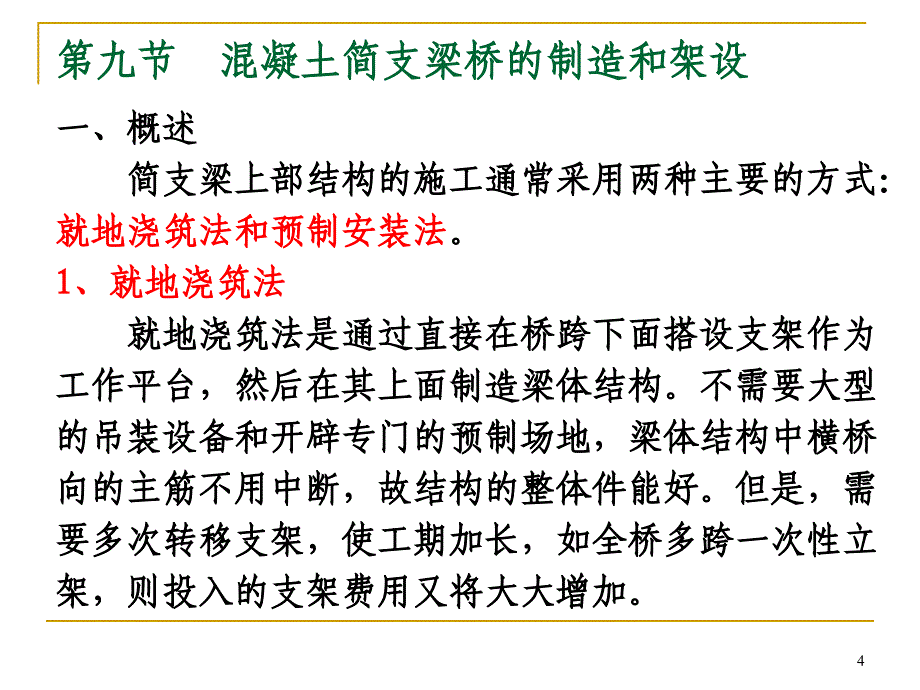 eAAA第八节、挠度、预拱度计算_第4页