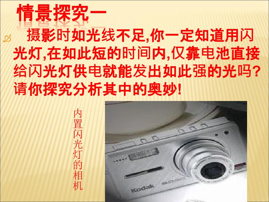 电容器与电容_ppt_第2页