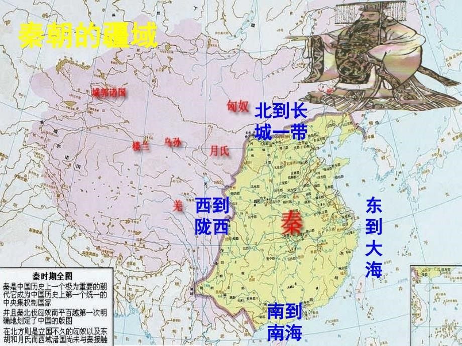 广东省中大附中三水实验学校七年级历史上册《秦帝国的兴亡》课件（1） 北师大版_第5页