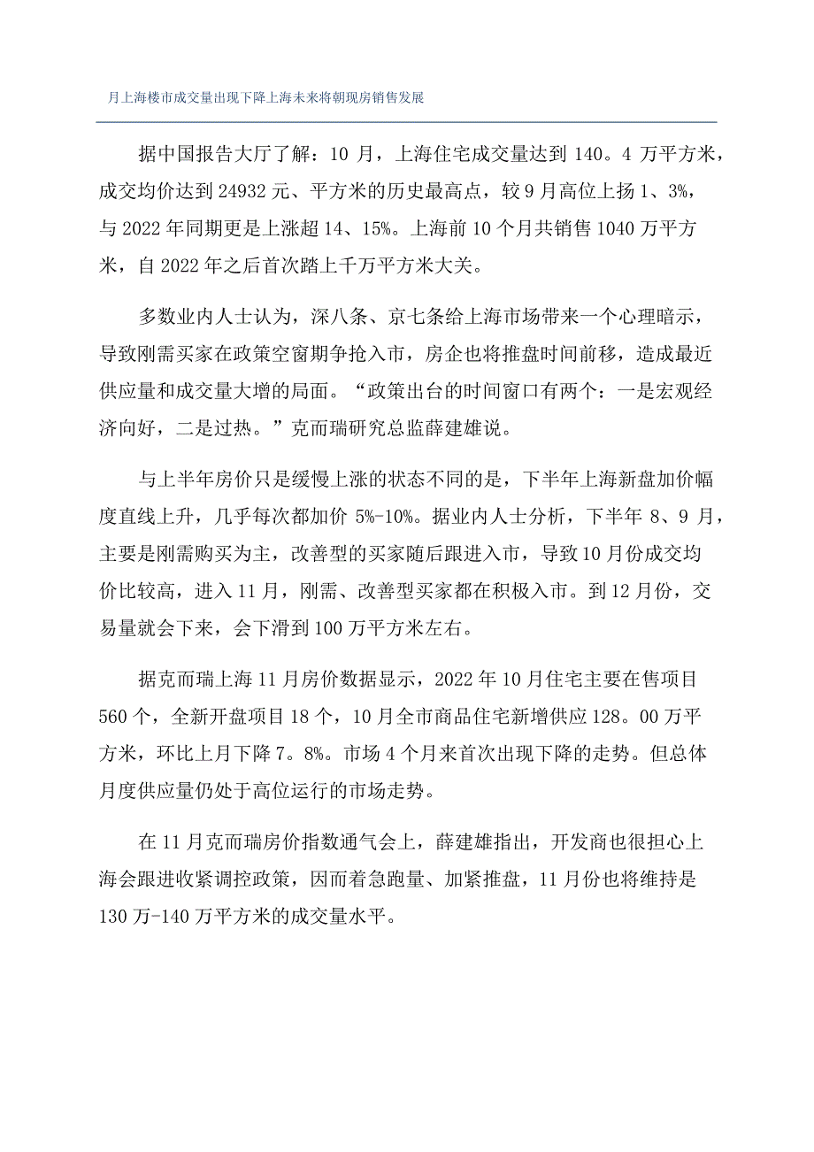 月上海楼市成交量出现下降上海未来将朝现房销售发展_第1页