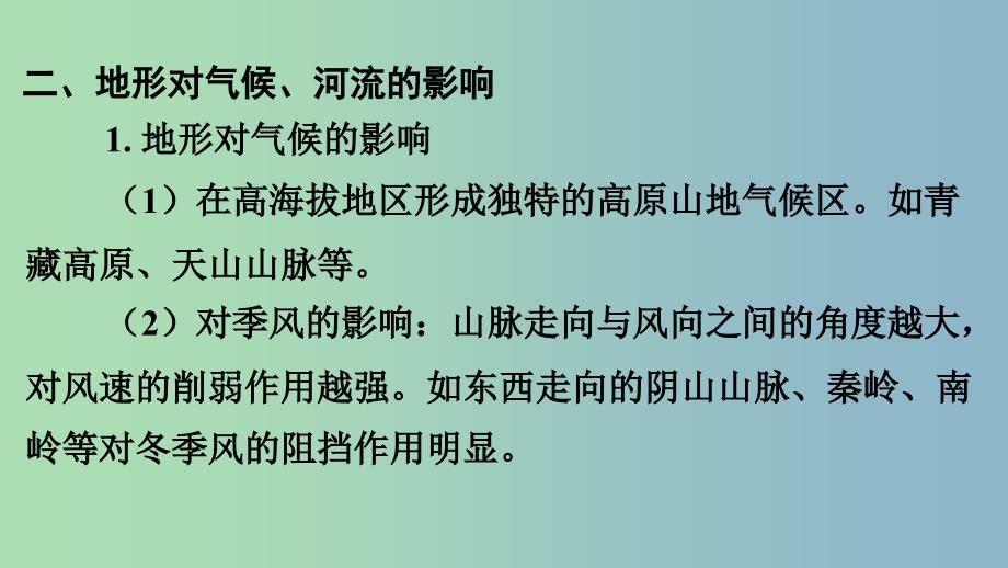 中考地理总复习专题分类攻略专题二自然环境与人类活动类型一世界的地形及其对人类活动的影响课件.ppt_第4页