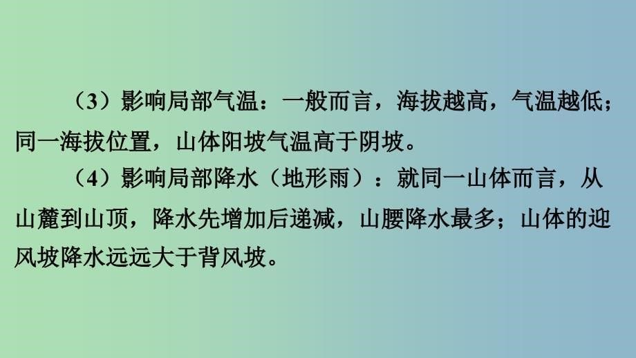 中考地理总复习专题分类攻略专题二自然环境与人类活动类型一世界的地形及其对人类活动的影响课件.ppt_第5页