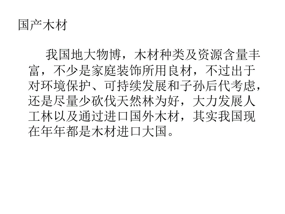 国产}木材种类特征介绍_第2页