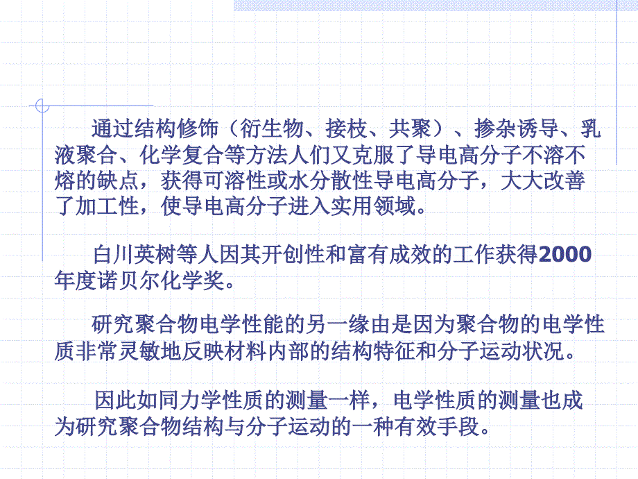 高分子材料的电学性能ppt课件_第3页