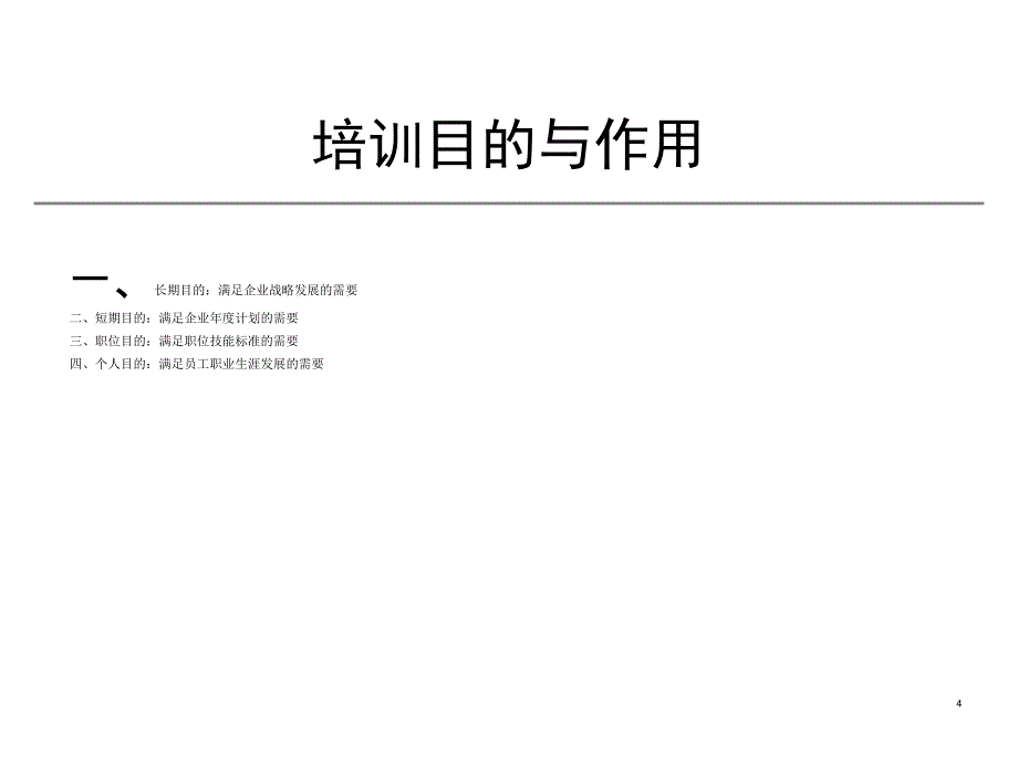 培训体系建设PPT课件_第4页