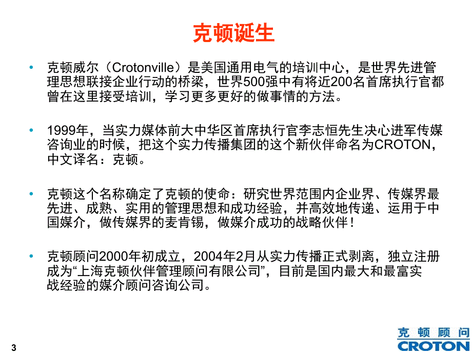 频道特色的发掘和广告策划培训_第3页