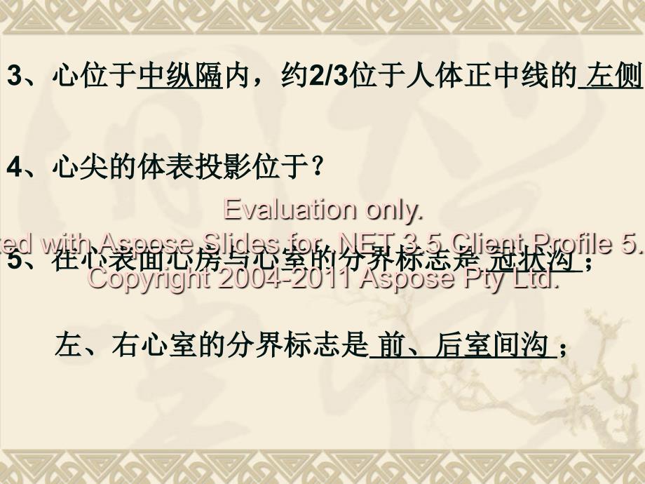 护理中专解剖学础基复习题文档资料_第2页