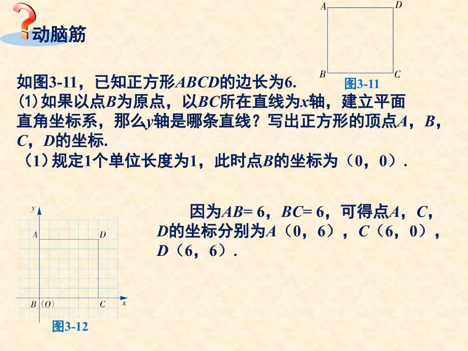 32简单图形的坐标表示_第2页