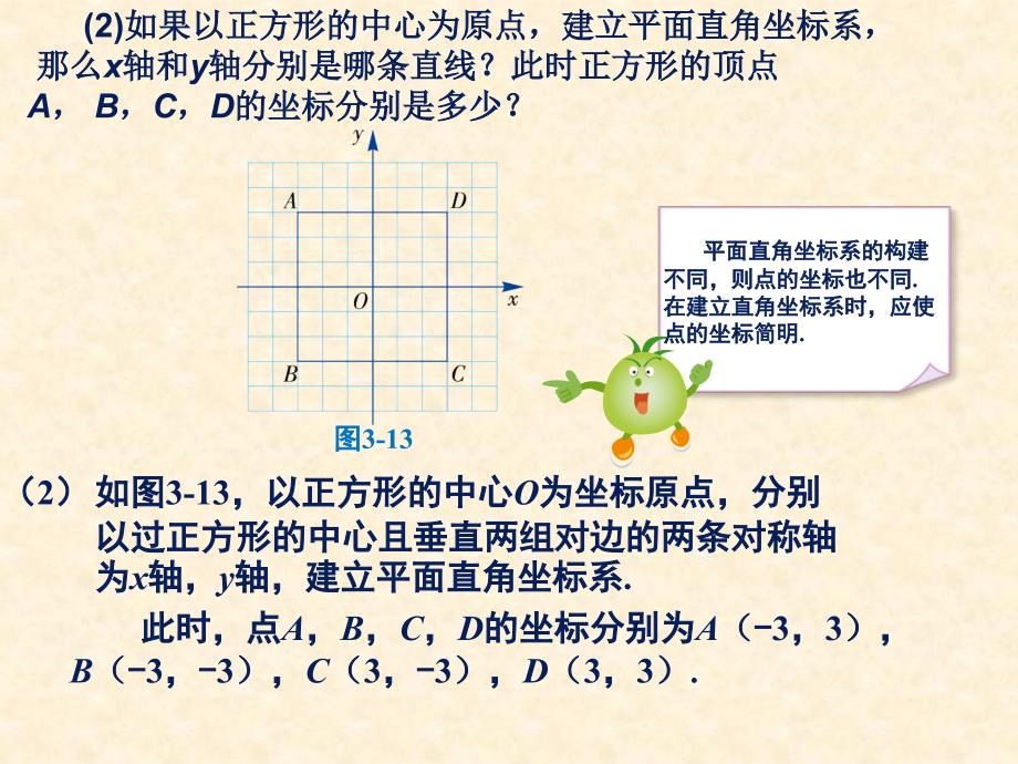 32简单图形的坐标表示_第3页