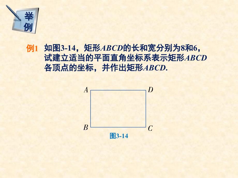 32简单图形的坐标表示_第4页