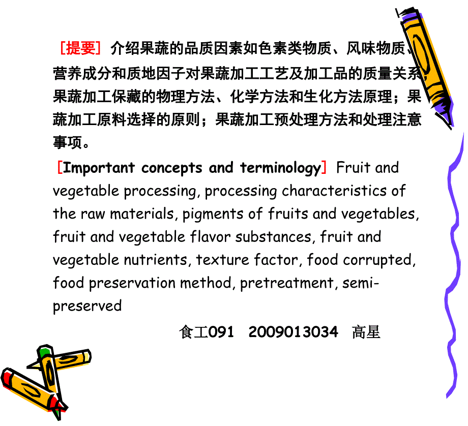 食工果蔬翻译作业第一章_第2页