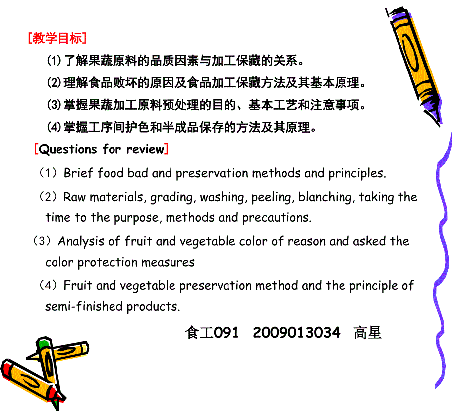 食工果蔬翻译作业第一章_第3页