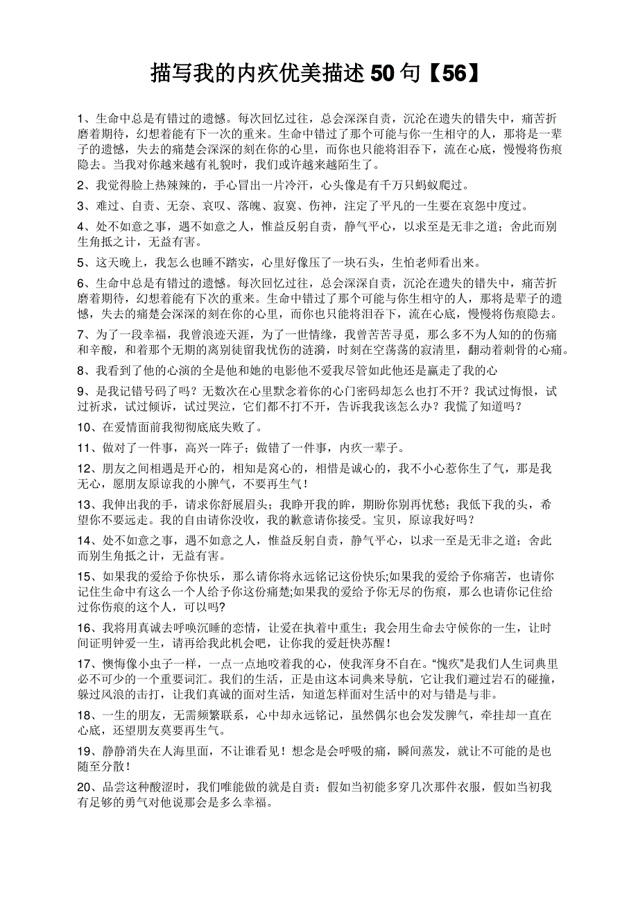 描写我的内疚优美描述50句【56】_第1页