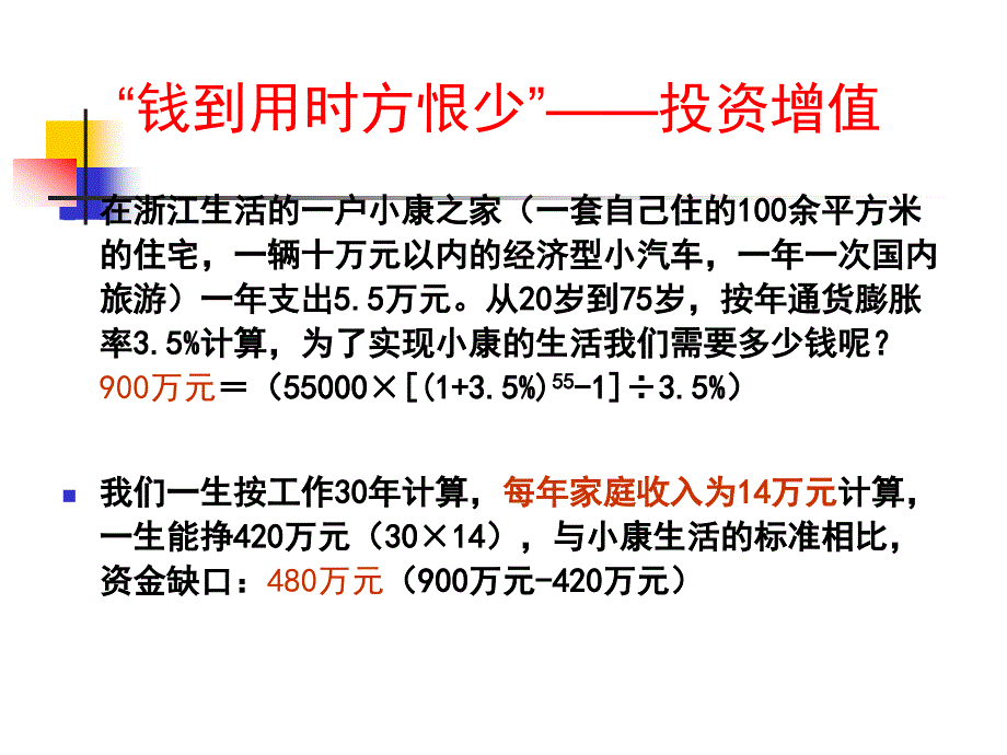 第一章个人理财概述_第2页