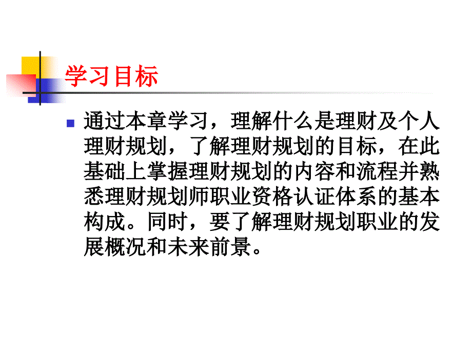 第一章个人理财概述_第4页