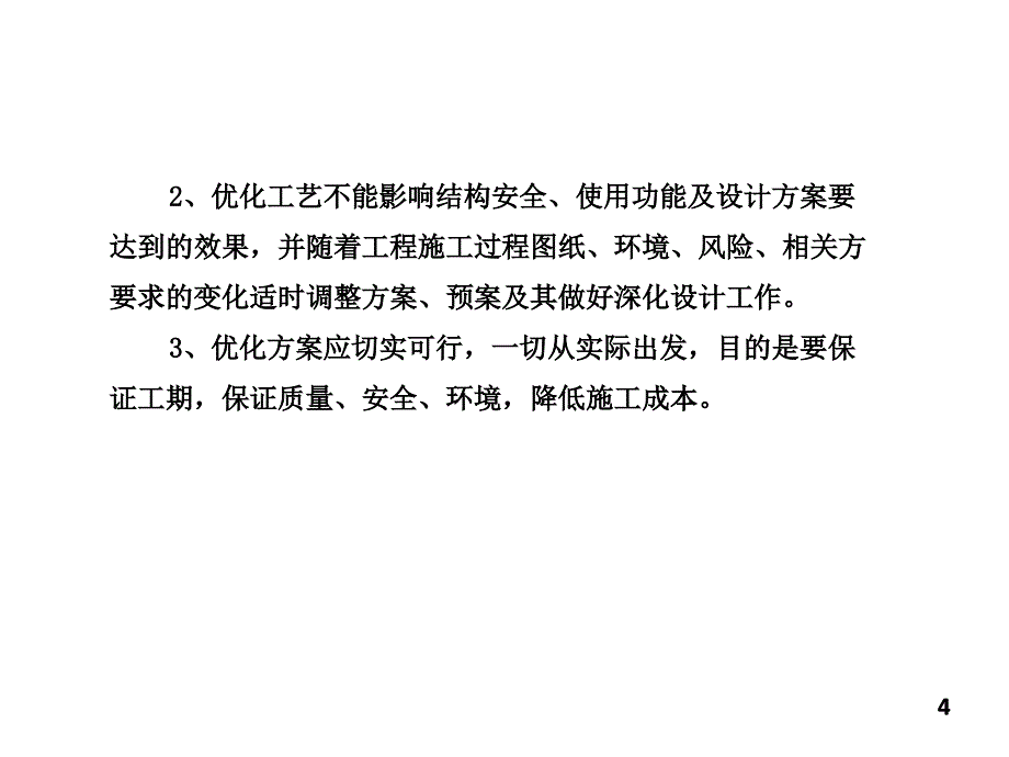 工程项目技术方案优化案例分析通用课件_第4页