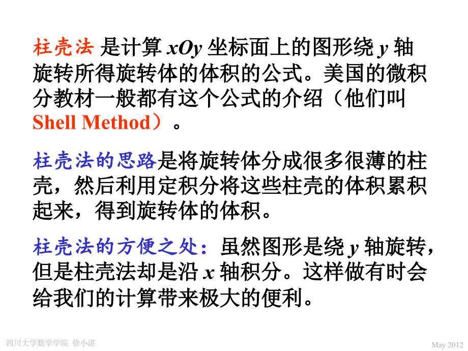 计算旋转体体积的“柱壳法”_第2页